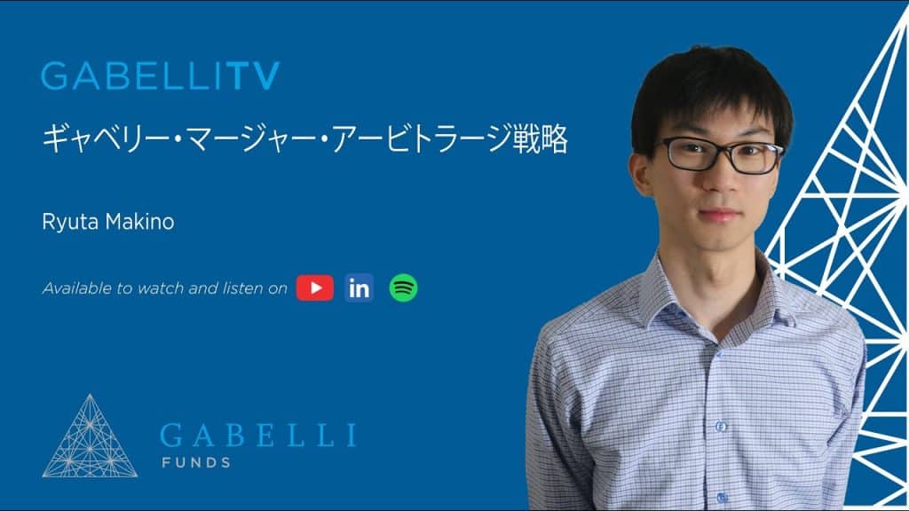 ギャベリー・マージャー・アービトラージ戦略